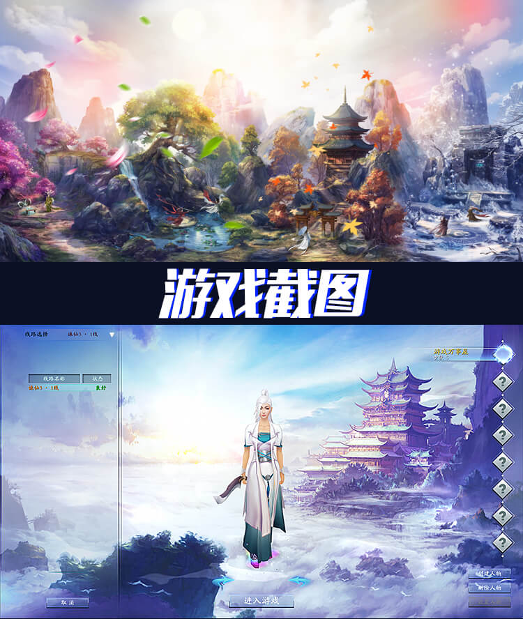 【新诛仙3】宝端收藏版汉语服务端16岗位PC大型电脑上仙侠游戏局域网联机