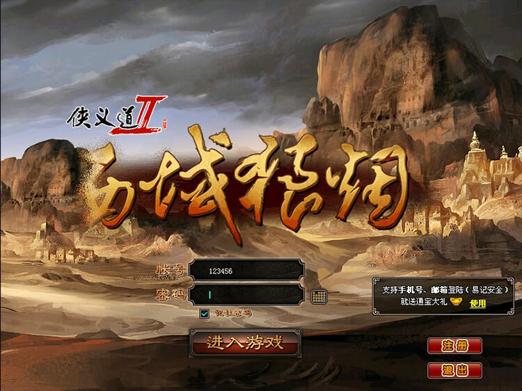 最新版侠义道1online傻瓜傻瓜式一键端收藏版2.5D怀旧经典游戏