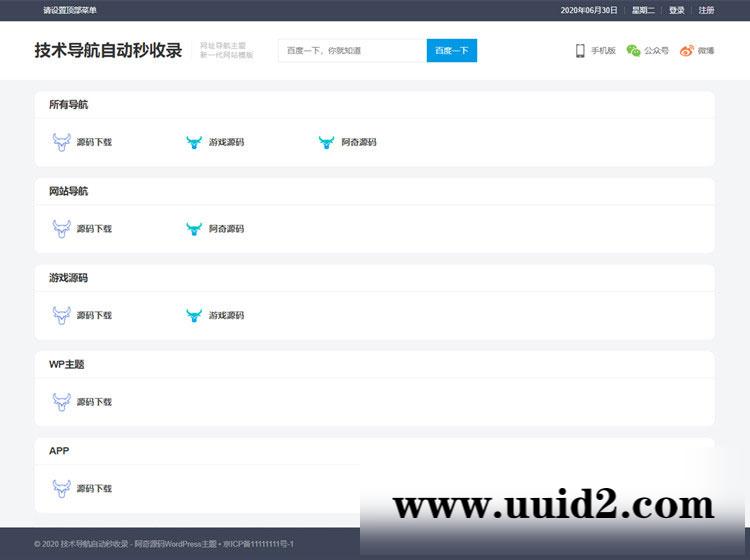 WordPress简洁响应式网址导航大全主题风格模板