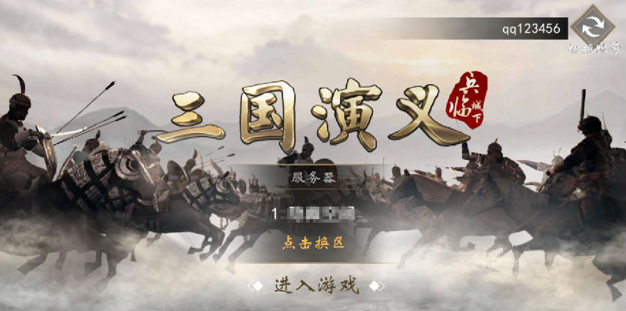 【三国演义】兵临城下一键端+手工服务端教程+双端APP+授权物品后台