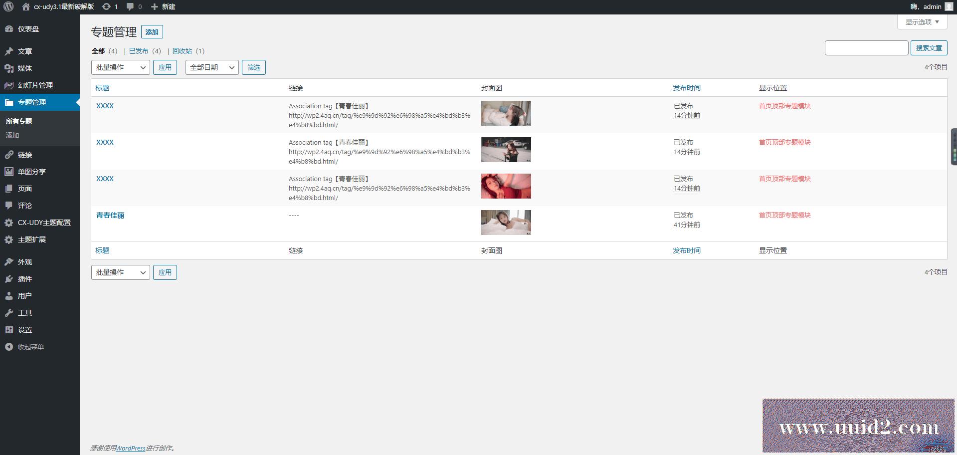 CX-UDY3.1最新破解版全解密去授权版无限制美女图片站