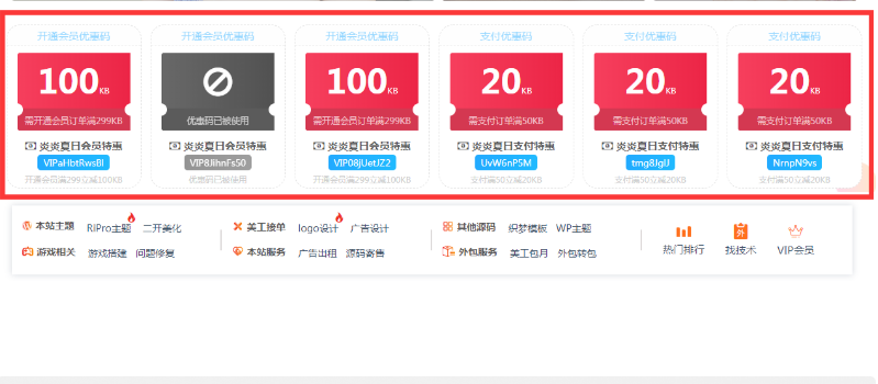 RiPro优惠码插件1.21版本_支付购买资源优惠码 开通会员专用优惠码