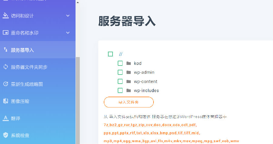 【WordPress插件】Media folder汉化版-媒体文件夹-v5.1.2