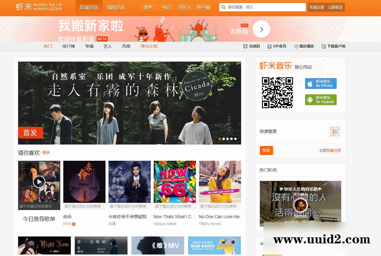 仿虾米音乐CMS主题 WordPress主题模板
