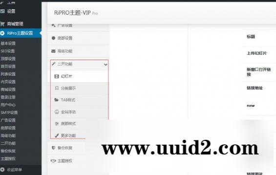 ripro 7.1子主题美化包简洁大气集成后台美化包v1.8