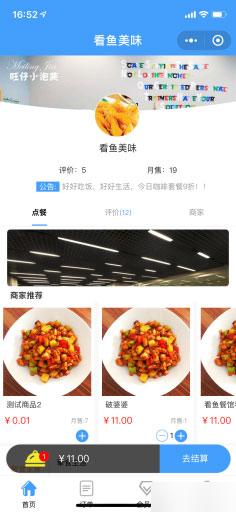 通用功能模块:会员式点餐小程序v1.2.1+前端