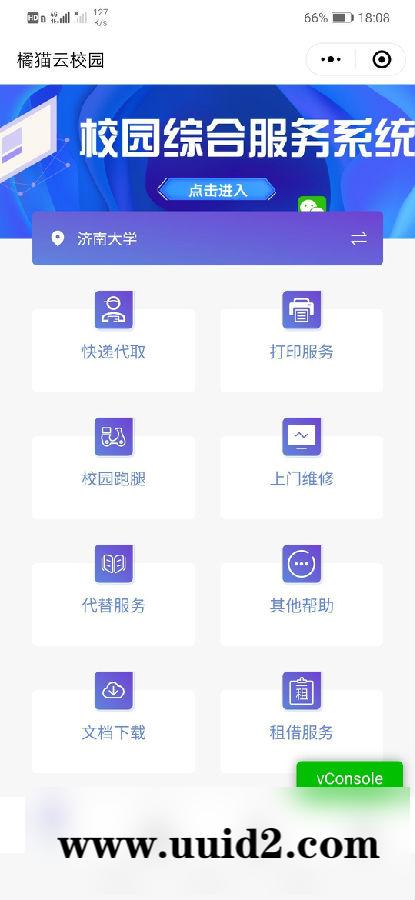 通用功能模块:校园服务微信小程序全开源