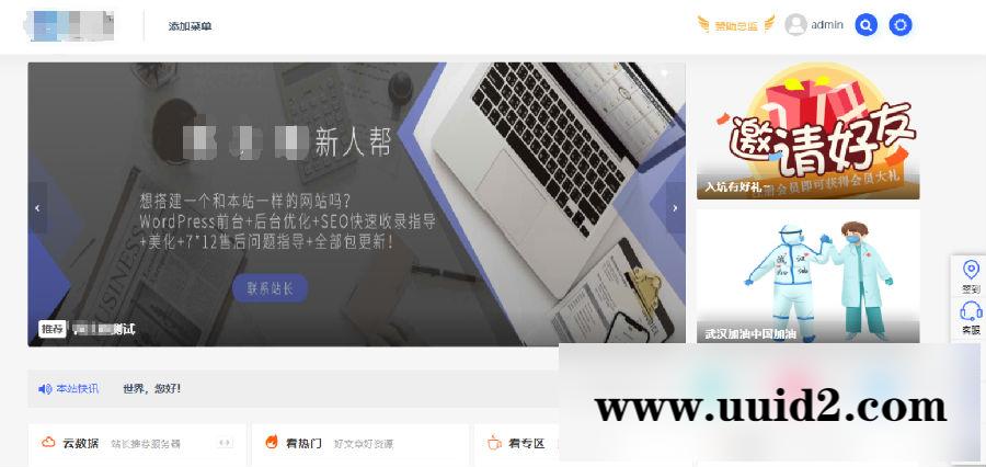 【ripro7.2主题美化】全站美化包WordPress RiPro主题二开美化版hu-childV1.9(功能集成到后台)