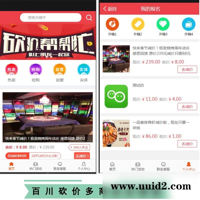 通用功能模块:百川砍价 V5.2.0 全开源版