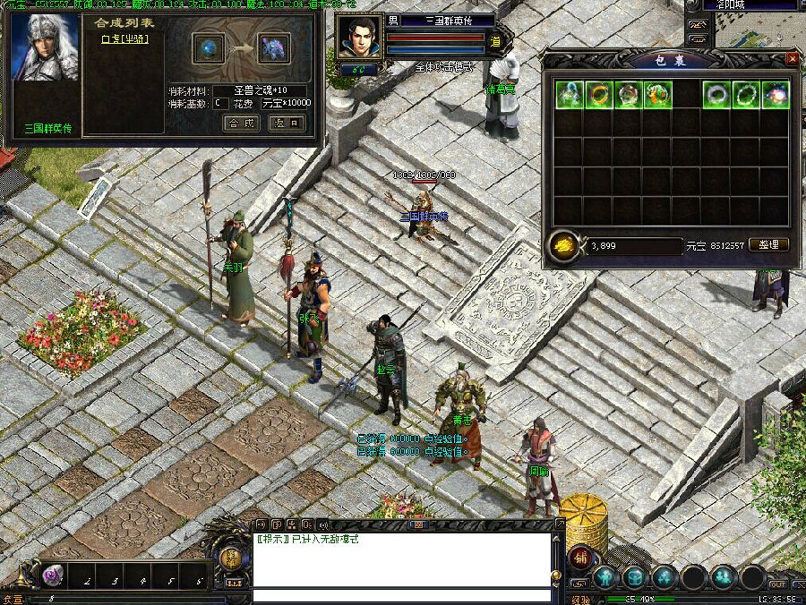 【热血传奇游戏服务端】新版三国群英传一键安装游戏客户端新增武将系统.武器养成系统.法宝系统