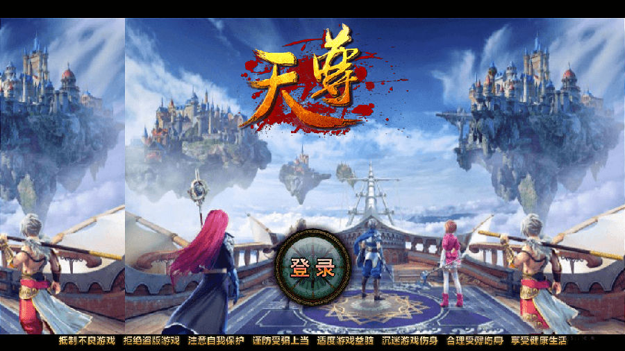 【天尊】一键安装服务端游戏源码[小白工具+双端+充值物品后台]