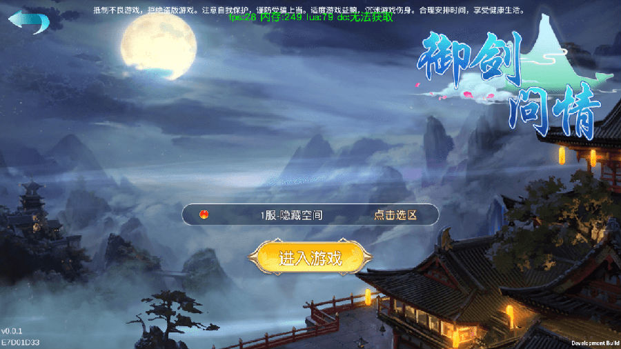 【御剑问情】跨服修复服务端游戏源码[视频教程+授权后台+双端]