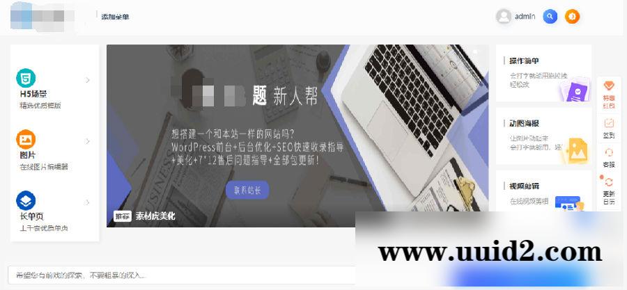 ripro7.4子主题wori-child集成后台美化包(适用于设计素材站+资源下载站等)