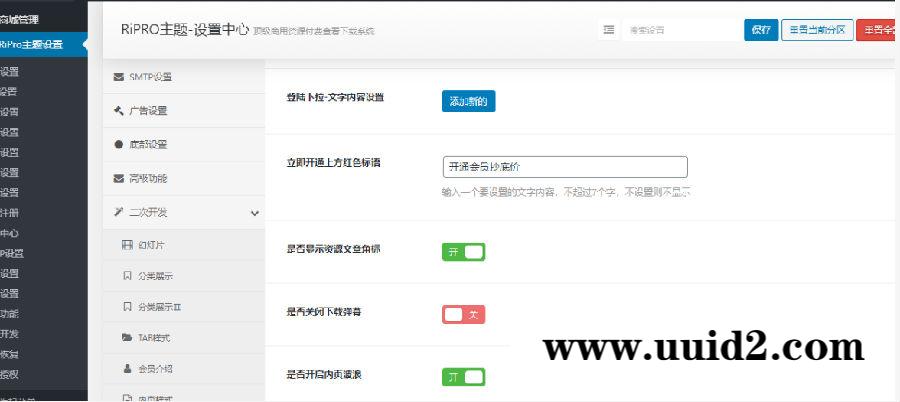 RiProV7.4主题-子主题huzao-child简洁大气集成后台美化包V1.9