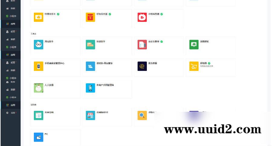 通用功能模块:人人商城 V3.27.0 企业开源版 全开源