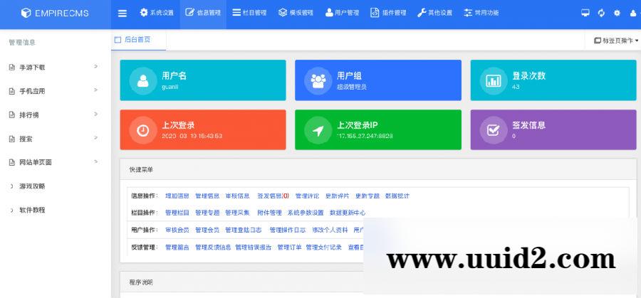 某站价值500元 帝国CMS7.5后台模板美化版V2.3.0 utf8+GBK