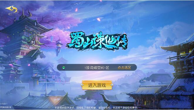 【仙梦奇缘】一键安装服务端游戏[小白工具+双区跨服+双端+授权物品后台]