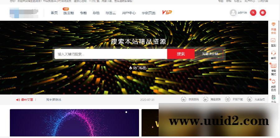 RiPro7.5美化moban-child模板子主题原创美化包(适用于各类资源下载站)