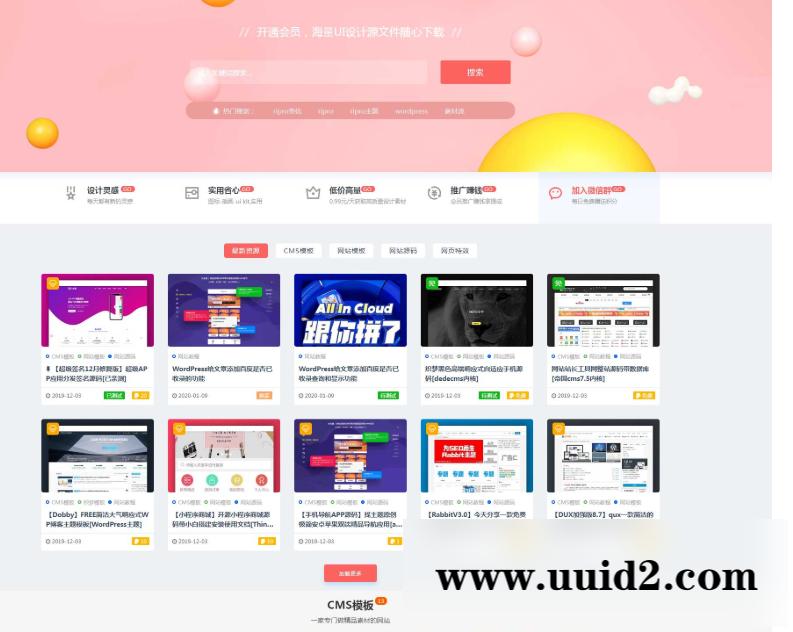 【ripro美化】设计子主题sheji-child素材资源下载站模板（兼容ripro7.5集成后台+无授权+独家+独立运行）