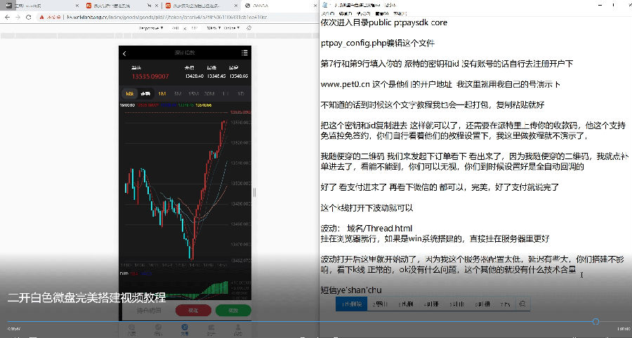 【视频教程】二开版白色UI微盘系统源码搭建教学+详细环境开始对接支付