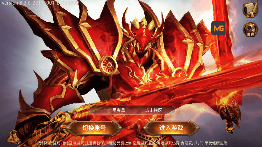 【全民奇迹8.3】一键安装服务端安卓+IOS双端+视频教程[小白工具+授权物品后台+GM工具]