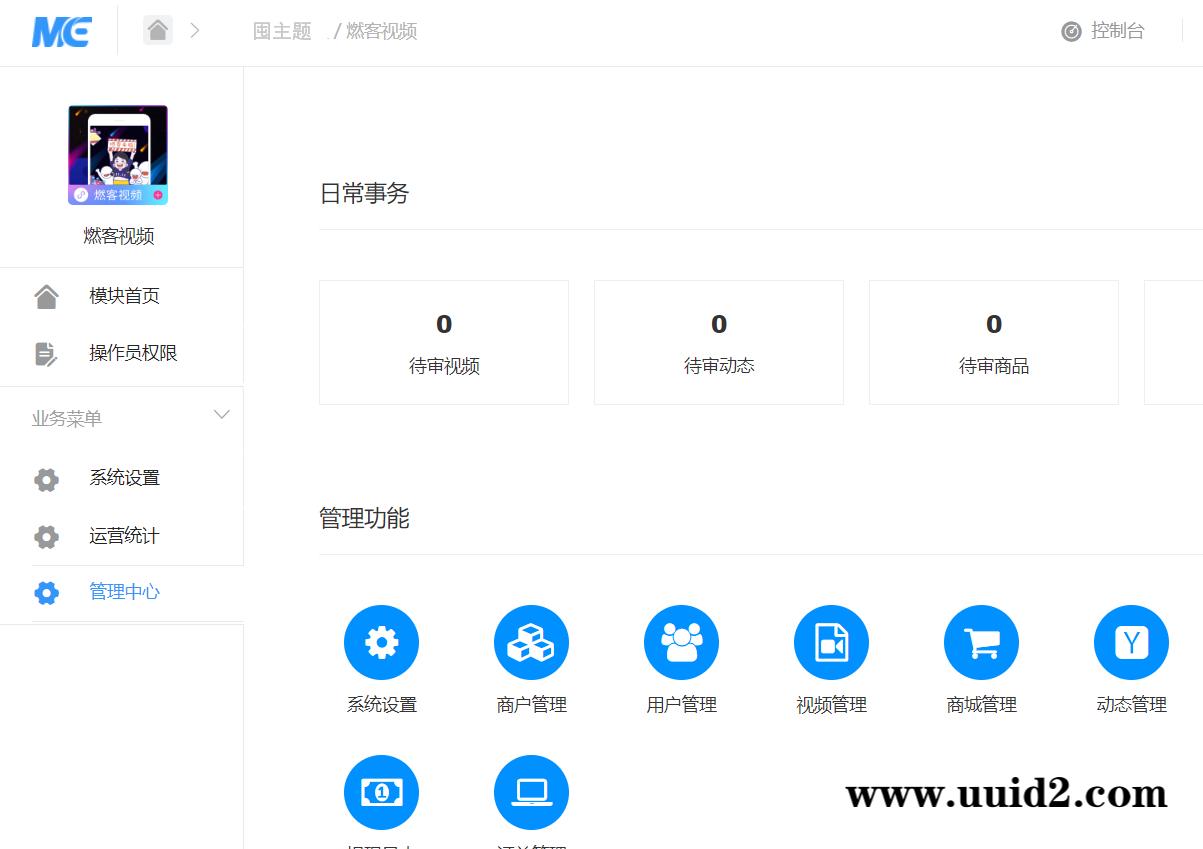 通用功能模块:燃客视频V6.0.0 含最新前端