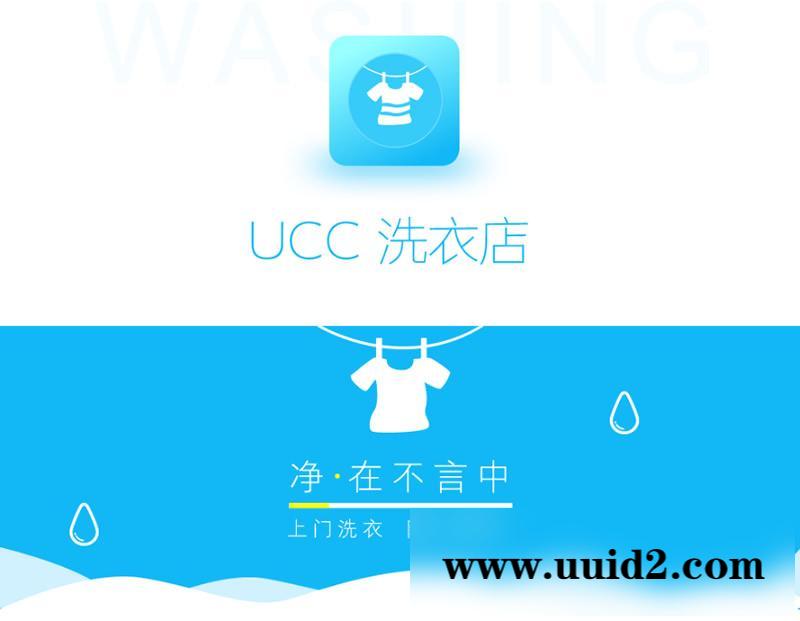 通用功能模块:洗衣店小程序 V2.4.3安装更新一体包