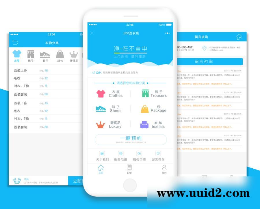 通用功能模块:洗衣店小程序 V2.4.3安装更新一体包