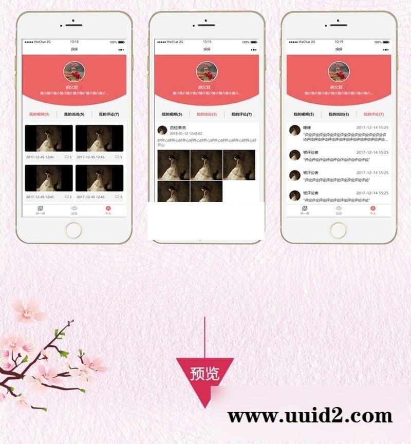 通用功能模块:交友小程序V7.0.2 完整安装包+小程序前端