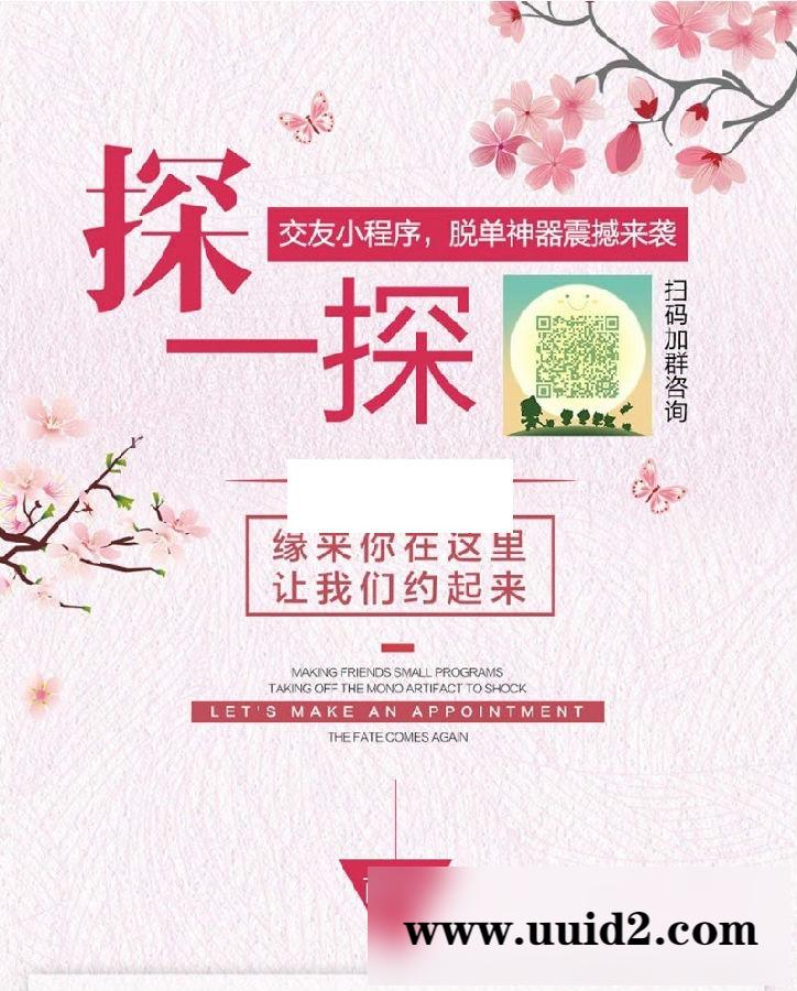 通用功能模块:交友小程序V7.0.2 完整安装包+小程序前端