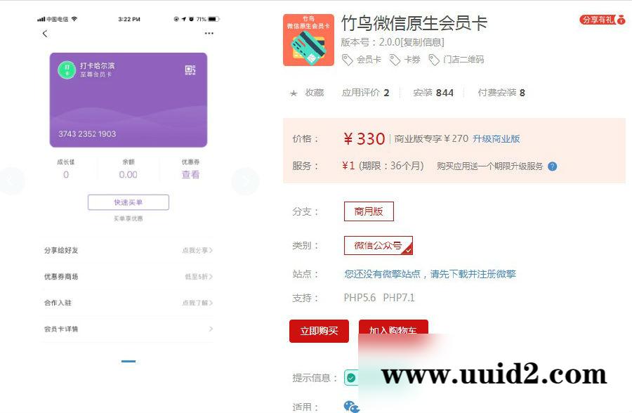 通用功能模块:竹鸟微信原生会员卡V2.0.0 公众号功能模块
