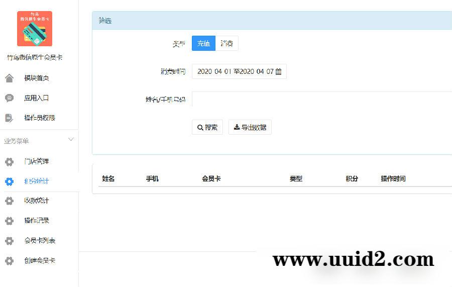 通用功能模块:竹鸟微信原生会员卡V2.0.0 公众号功能模块