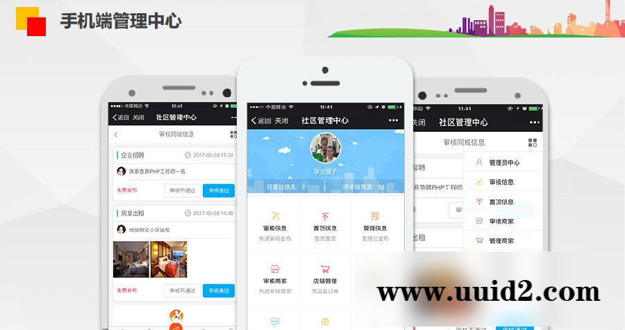 通用功能模块:【公众号+小程序】米花同城社区V7.8.3双端版本源码+优惠券插件+小程序前端