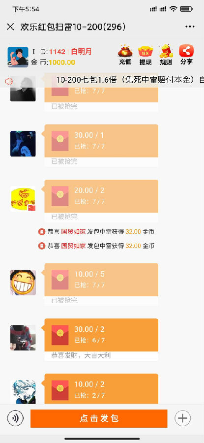 【亲测完整】10月新版H5红包扫雷/免签约支付接口/本地提现/带完整文字/视频教程