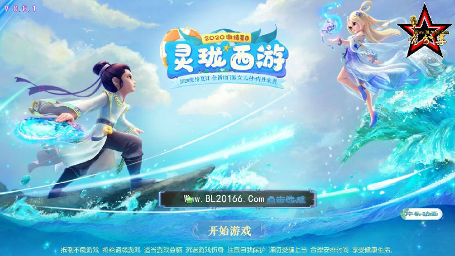 手游【灵珑西游】VM一键端+手工外网端+GM后台+配套教程