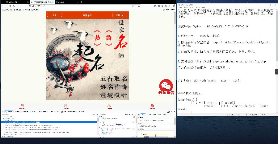【精品教程】起名网诗经楚辞起名免费测试信息分析网站源码配套搭建视频教程