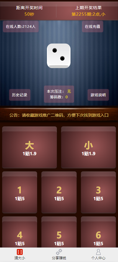 【已测】10月28客户订制版本H5猜骰子完美源码 免公众号接入