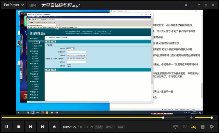 【视频教程】创游大皇宫粤游搭建视频教程/苹果包修改教程/网站配置教程