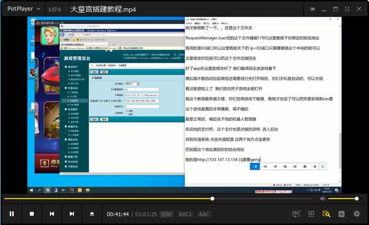 【视频教程】创游大皇宫粤游搭建视频教程/苹果包修改教程/网站配置教程