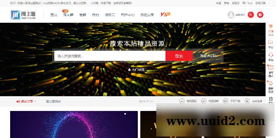 RiPro8.0主题美化moban-child模板子主题原创美化包(适用于各类资源下载站)