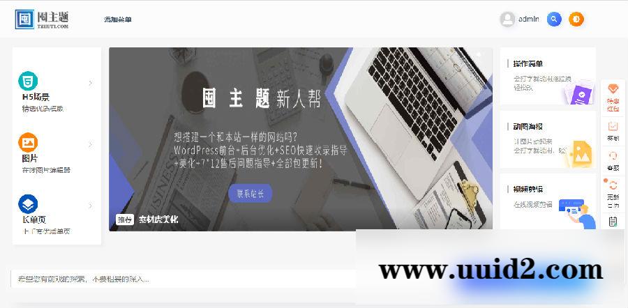 ripro8.0子主题wori-child集成后台美化包(适用于设计素材站+资源下载站等)