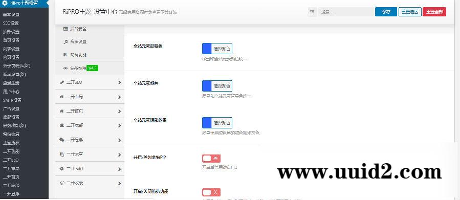 【ripro美化兼容7.8-8.0主题】RiPro主题美化 banku-child扮酷子主题美化二次开发版集成到后台功能的全站美化包