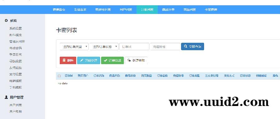全新一键安装版在线发卡网站源码 自动发卡平台源码