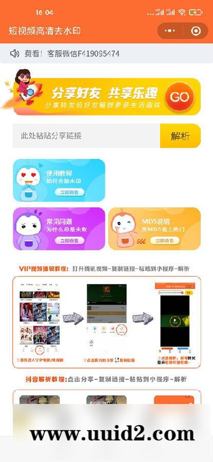 最新视频去水印小程序源码前端+后端 带文本安装教程