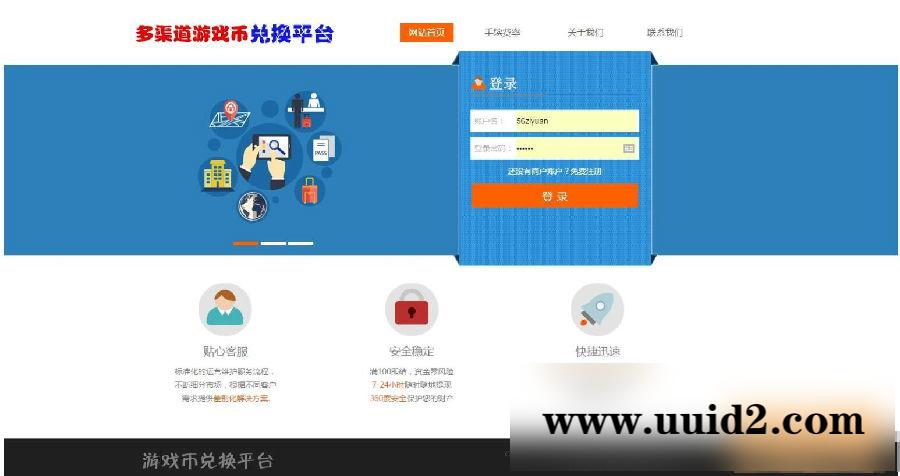 游戏支付平台源码+游戏充值平台+第3方支付平台源码+游戏网关支付接口