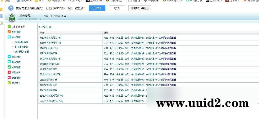 游戏支付平台源码+游戏充值平台+第3方支付平台源码+游戏网关支付接口