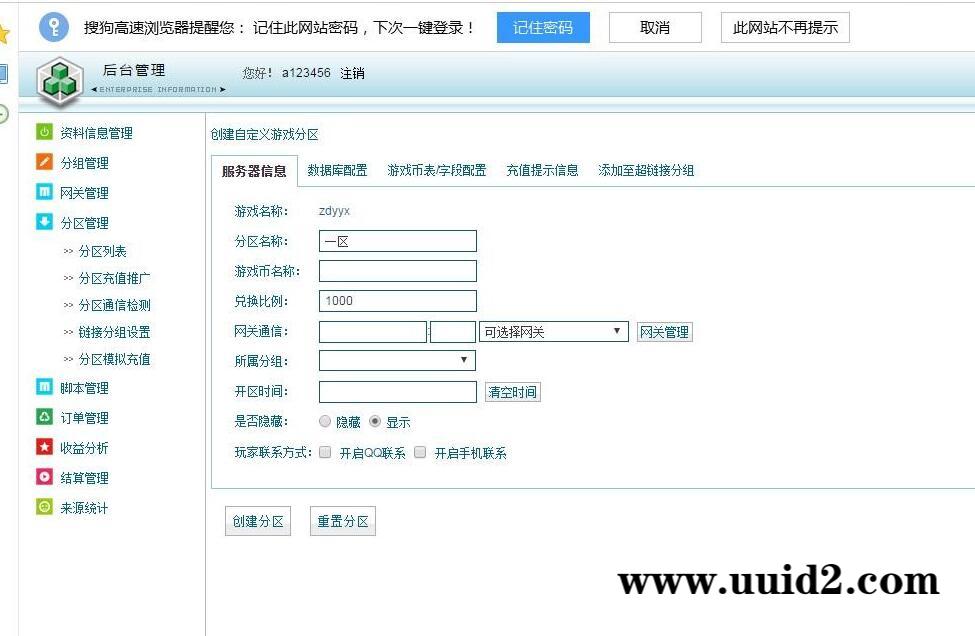 游戏支付平台源码+游戏充值平台+第3方支付平台源码+游戏网关支付接口