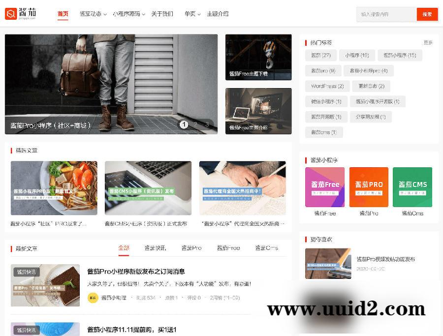 WordPress主题 酱茄Free v1.0.0wordpress模板