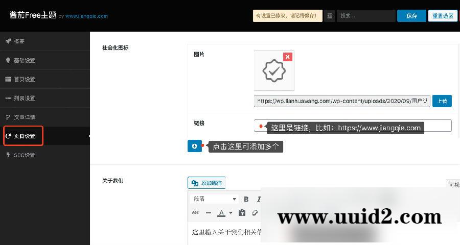 WordPress主题 酱茄Free v1.0.0wordpress模板