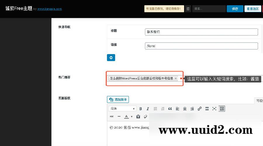 WordPress主题 酱茄Free v1.0.0wordpress模板